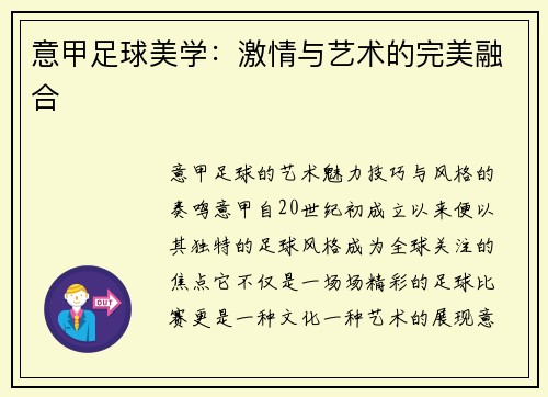 意甲足球美学:激情与艺术的完美融合